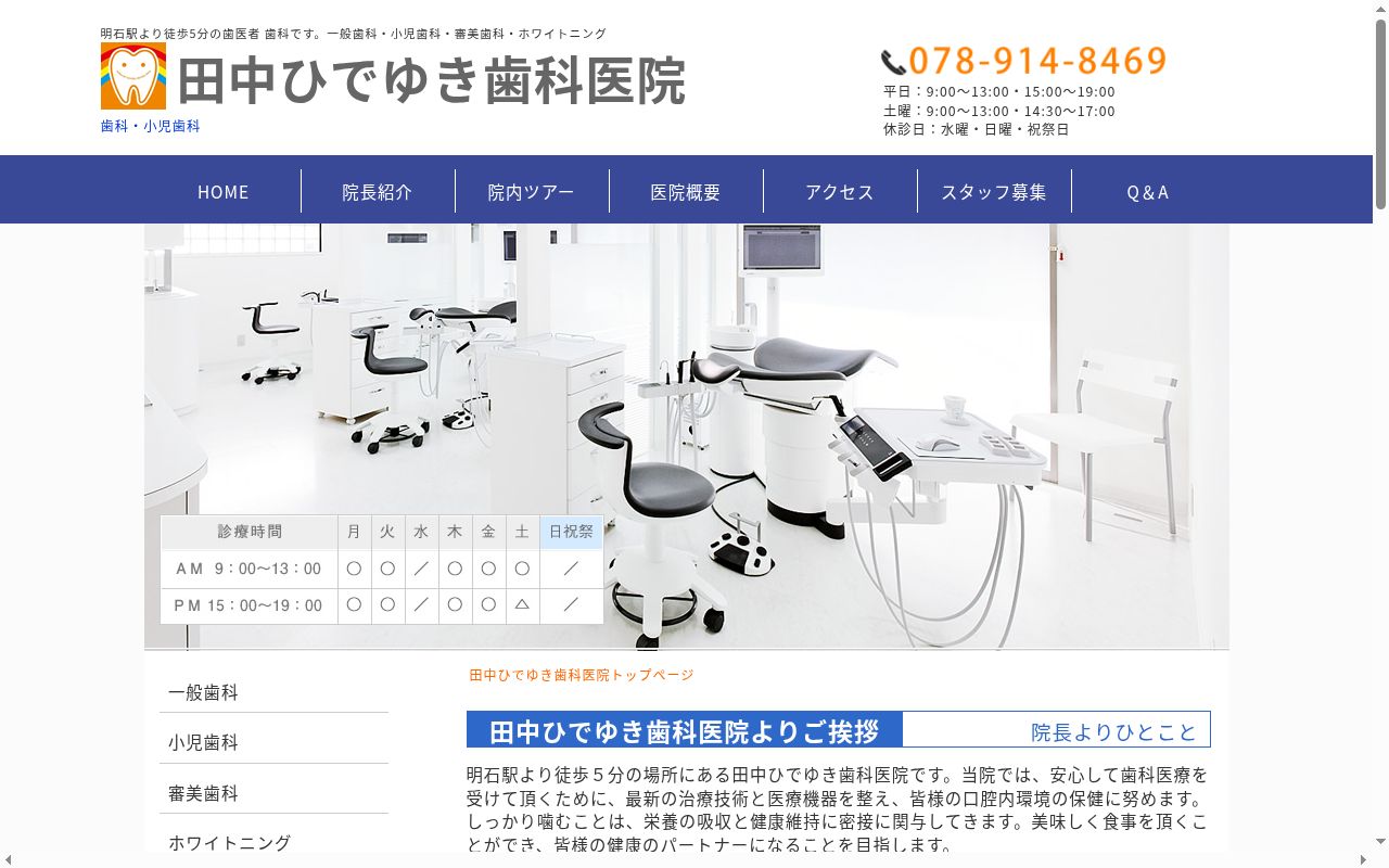 田中ひでゆき歯科医院の公式サイトのスクリーンショット