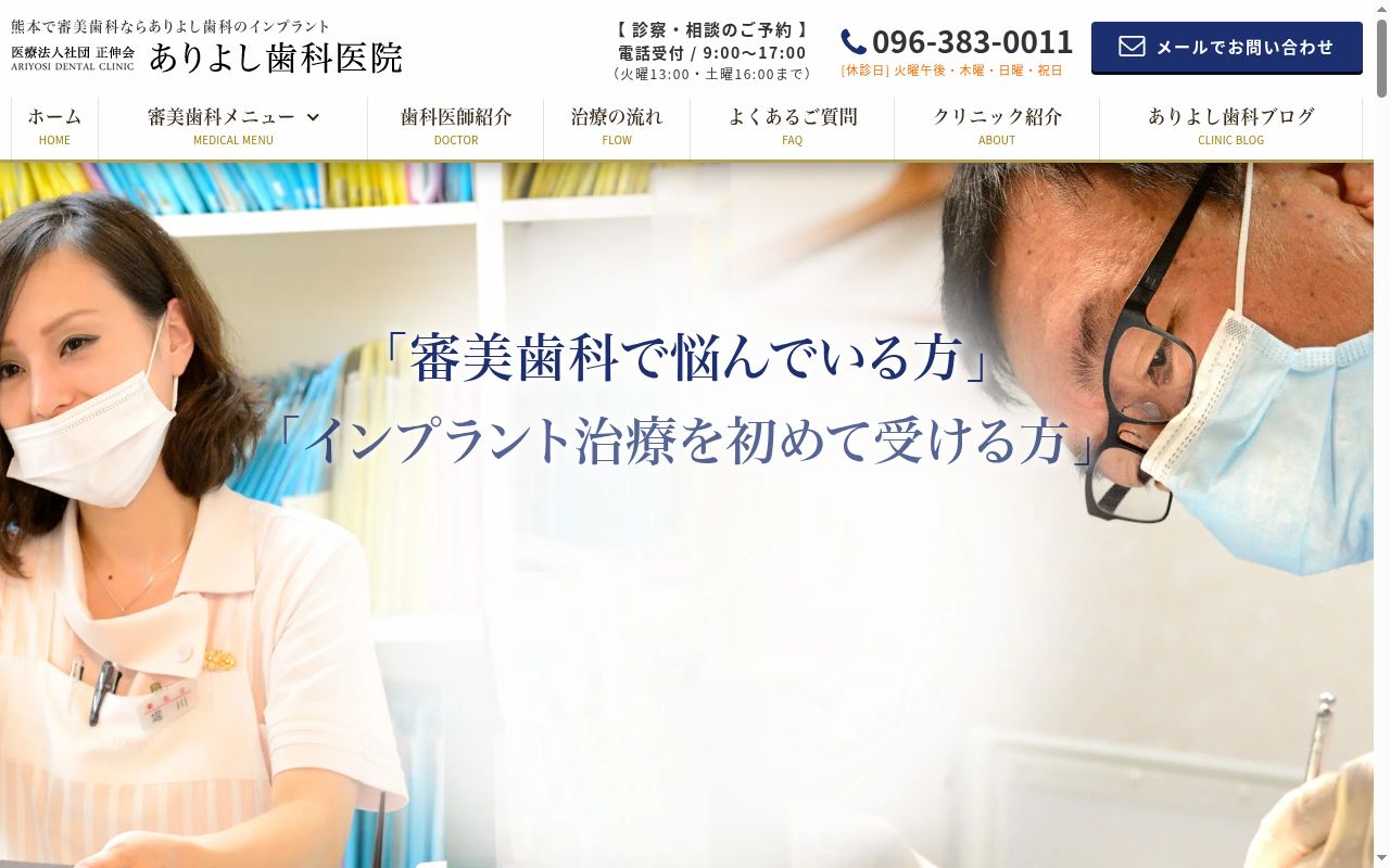 ありよし歯科医院の公式サイトのスクリーンショット