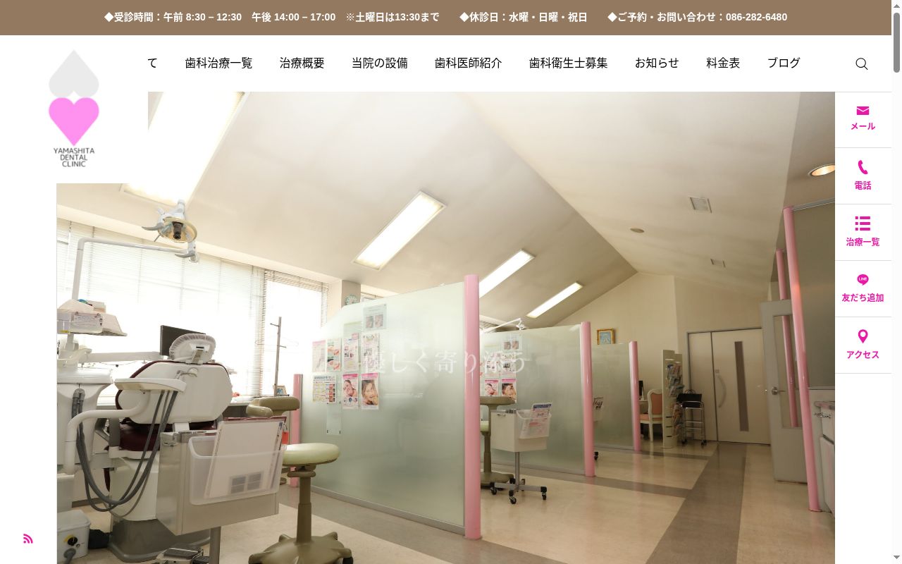 山下歯科医院の公式サイトのスクリーンショット