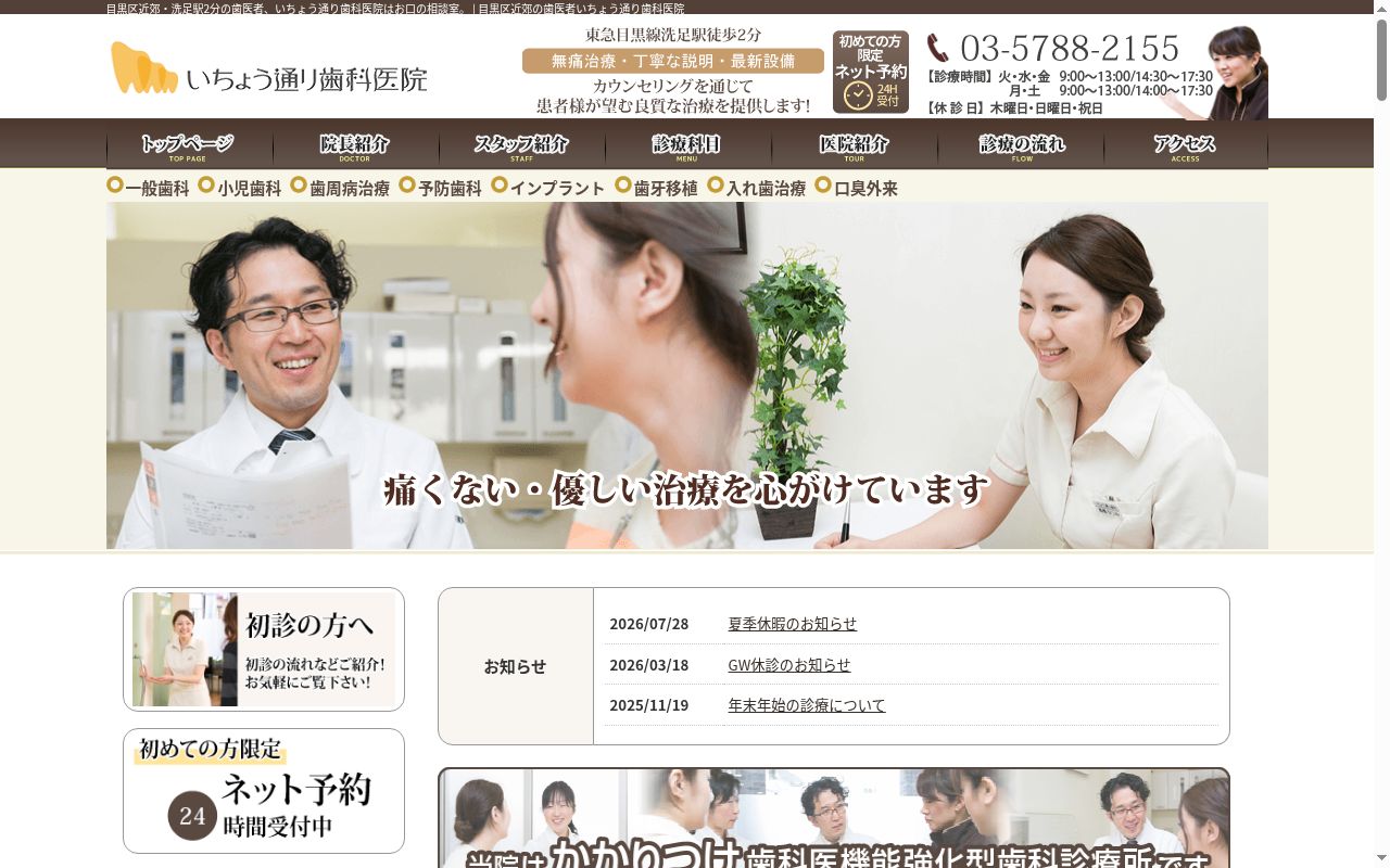 いちょう通り歯科医院の公式サイトのスクリーンショット