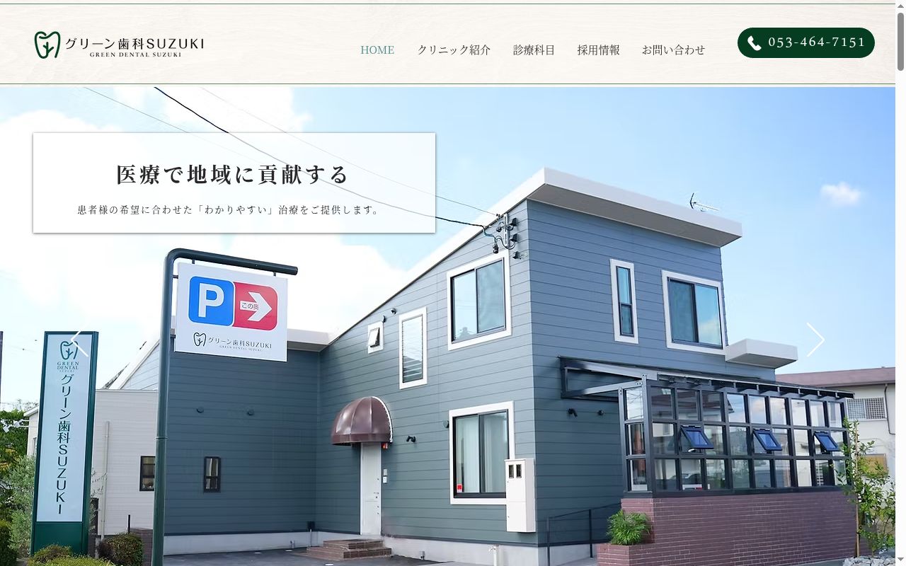 グリーン歯科SUZUKIの公式サイトのスクリーンショット