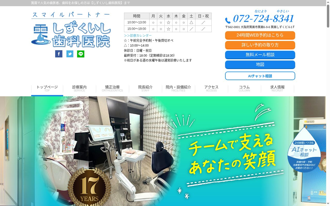 しずくいし歯科医院の公式サイトのスクリーンショット