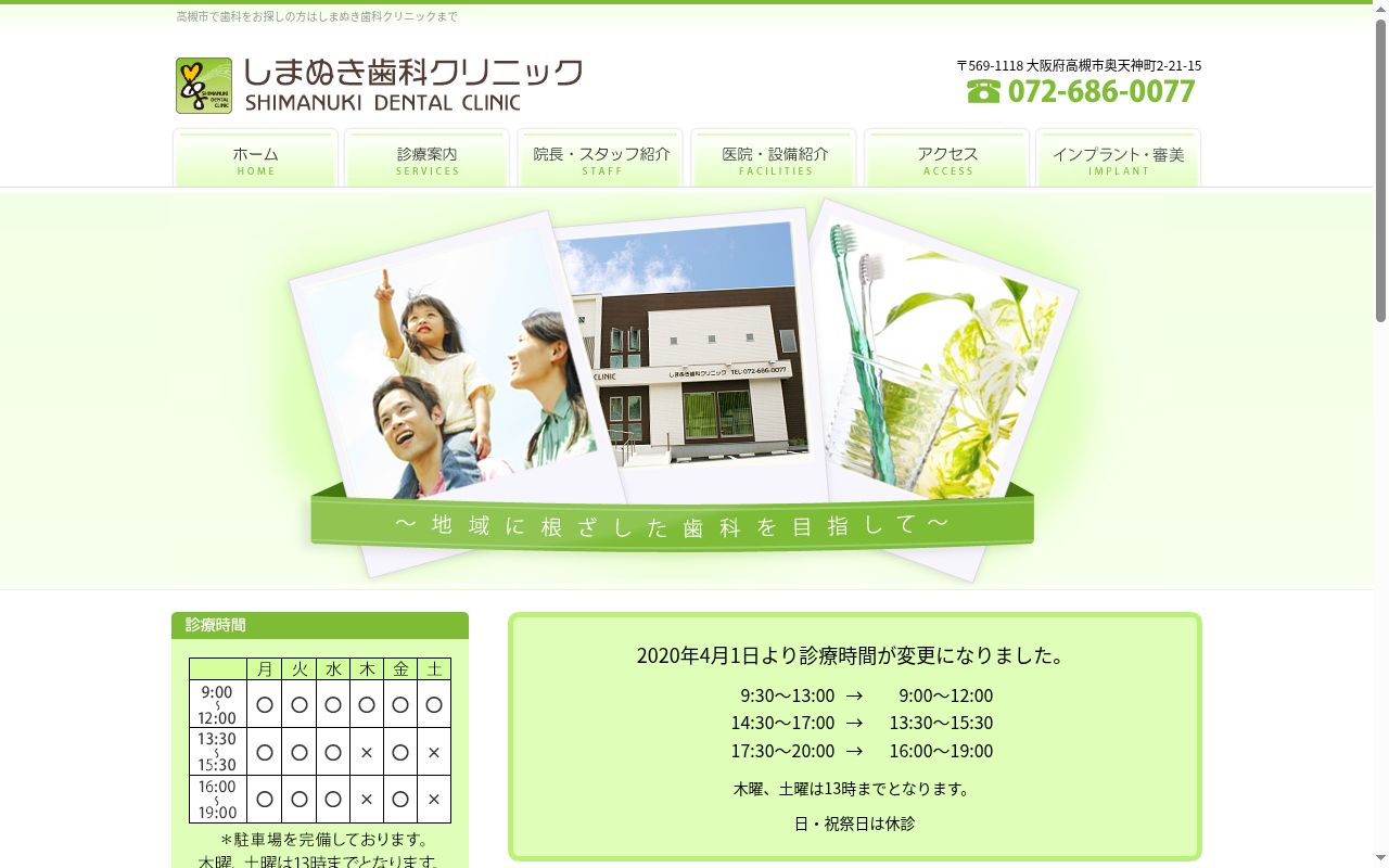 しまぬき歯科クリニックの公式サイトのスクリーンショット