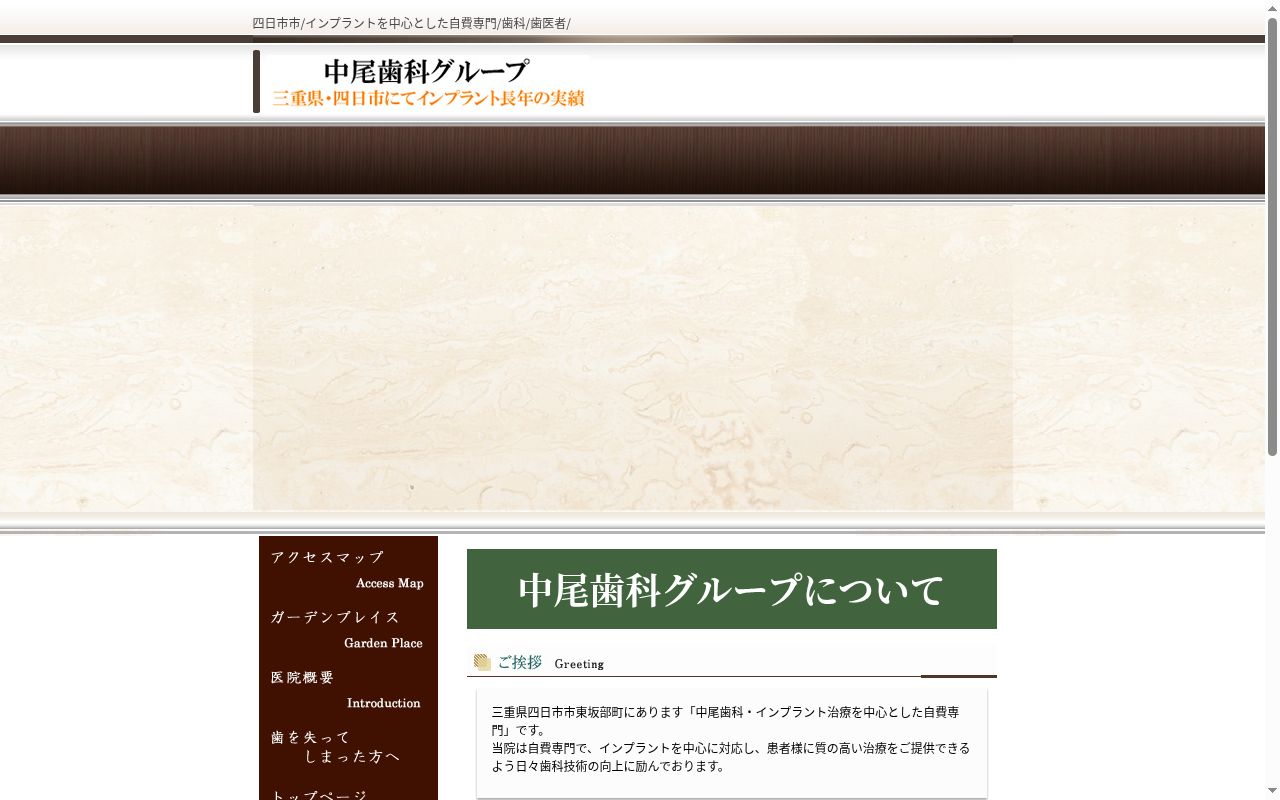 医療法人良友会　中尾歯科の公式サイトのスクリーンショット
