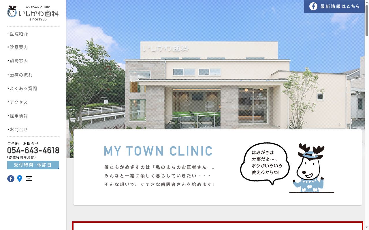 いしかわ歯科の公式サイトのスクリーンショット