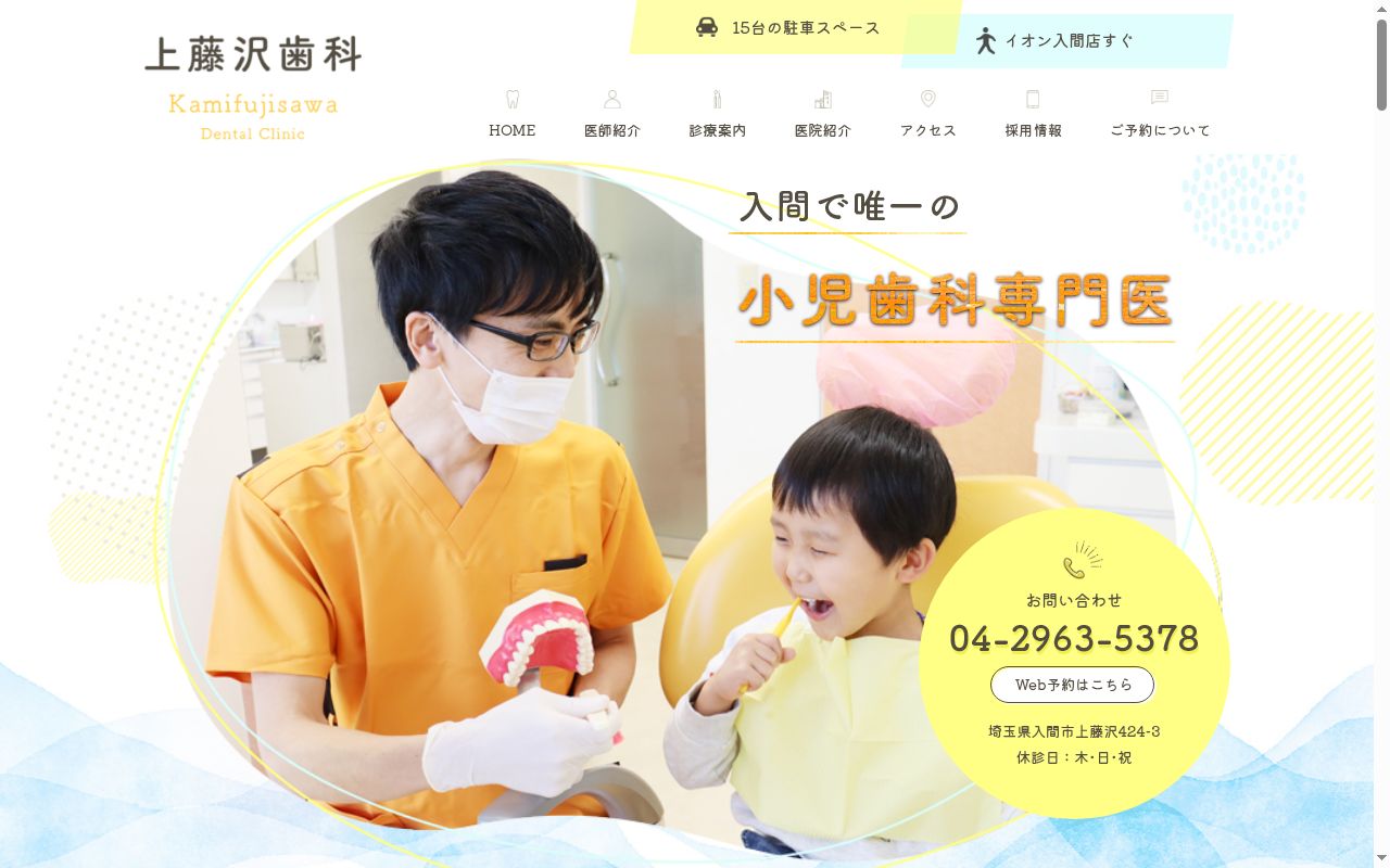 上藤沢歯科の公式サイトのスクリーンショット