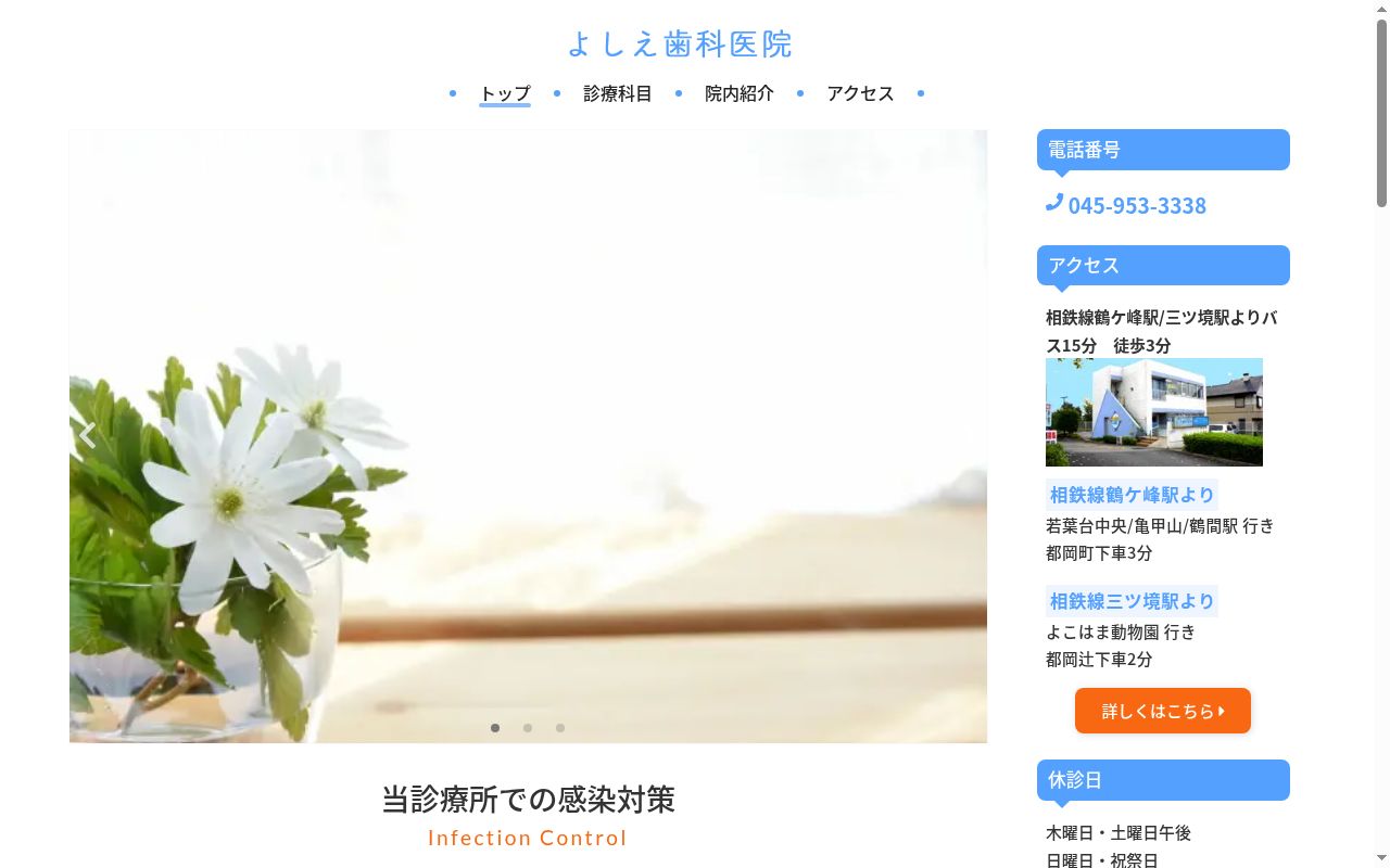 よしえ歯科医院の公式サイトのスクリーンショット