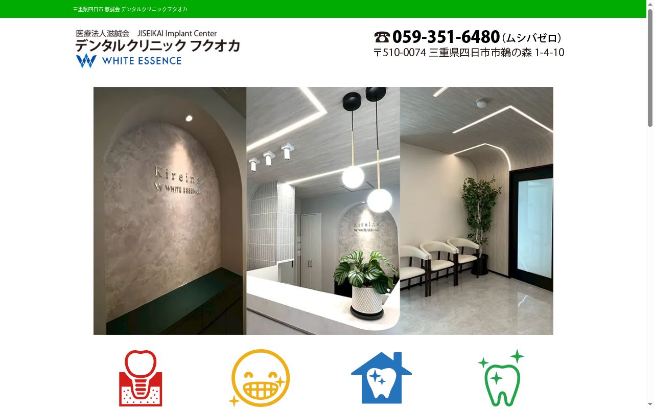 （医）滋誠会デンタルクリニックフクオカの公式サイトのスクリーンショット