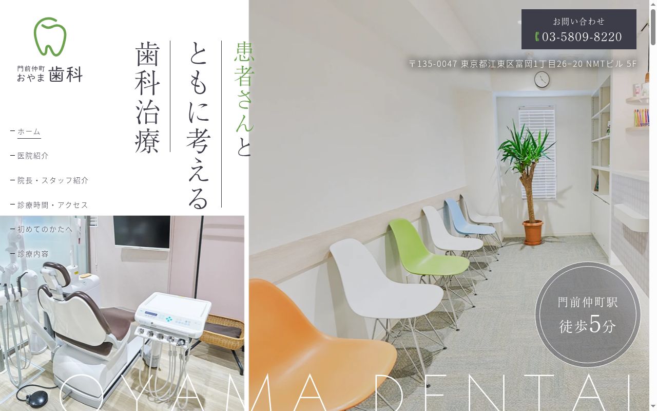 門前仲町おやま歯科の公式サイトのスクリーンショット