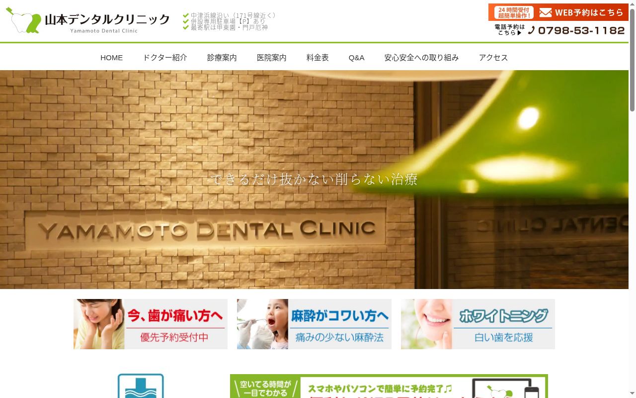 山本デンタルクリニックの公式サイトのスクリーンショット