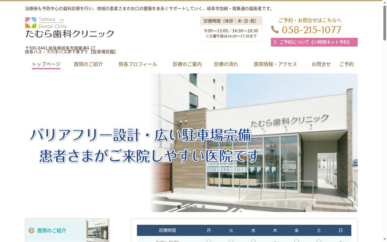 たむら歯科クリニックの公式サイトのスクリーンショット
