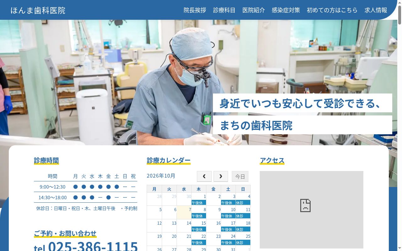 ほんま歯科医院の公式サイトのスクリーンショット