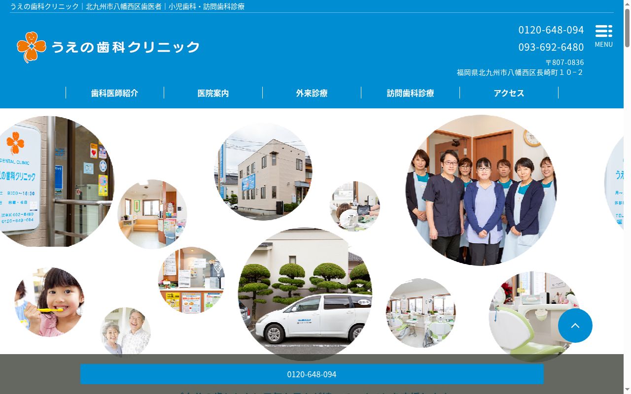 医療法人　博栄会　うえの歯科クリニックの公式サイトのスクリーンショット