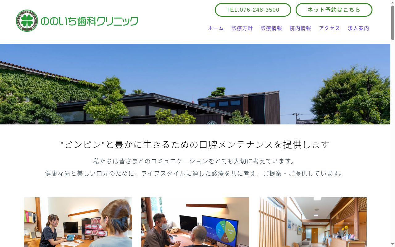 ののいち歯科クリニックの公式サイトのスクリーンショット