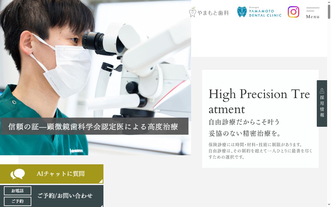 やまもと歯科の公式サイトのスクリーンショット