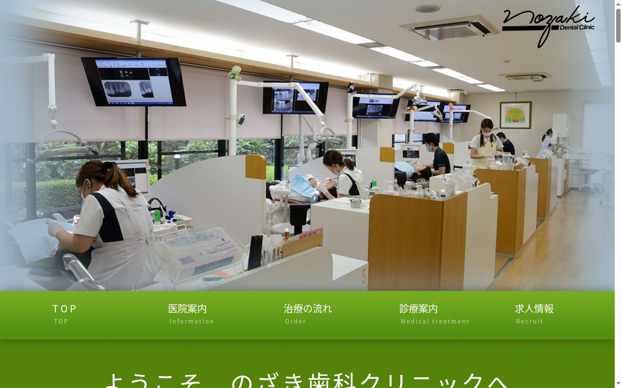 のざき歯科クリニックの公式サイトのスクリーンショット