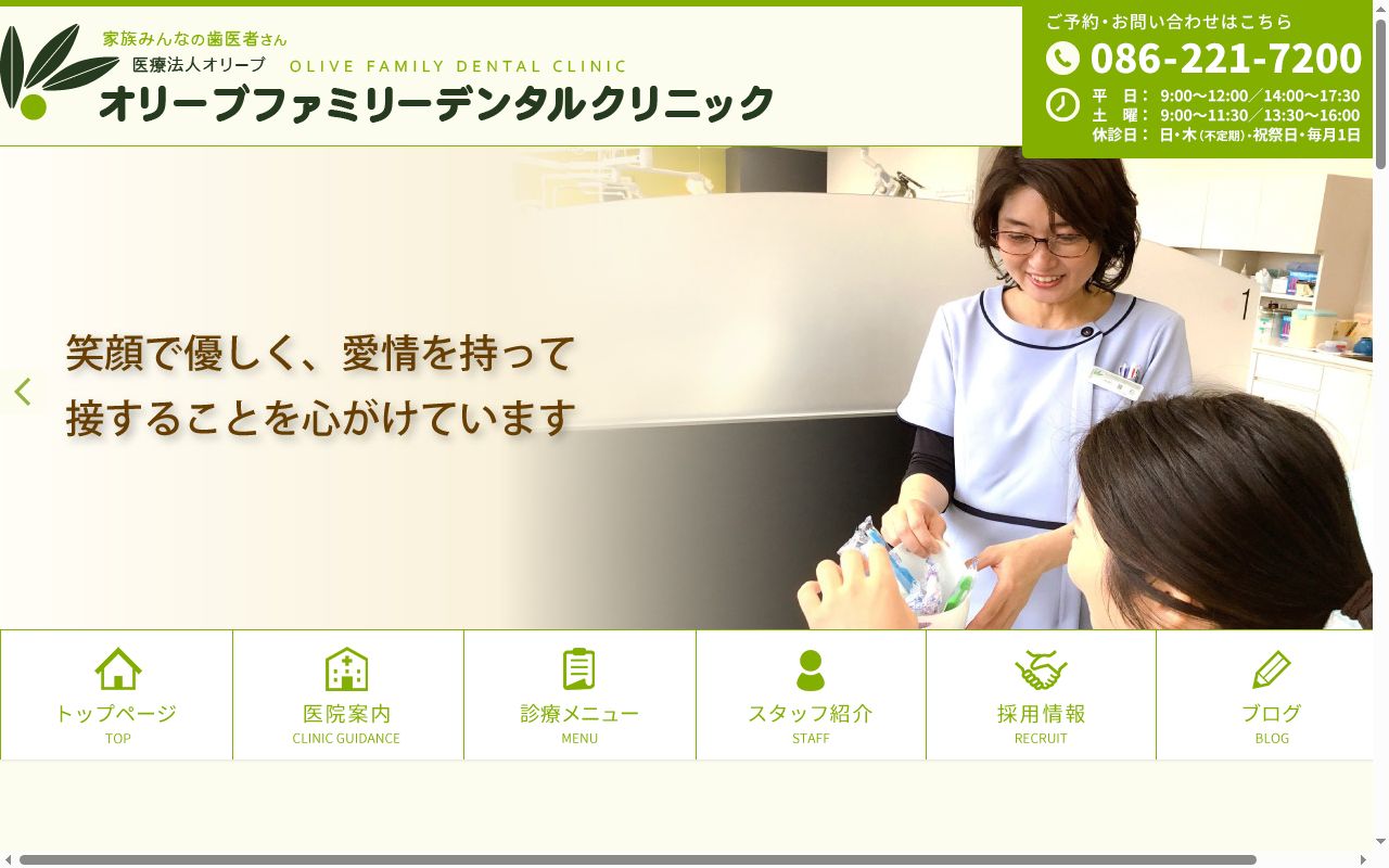 医療法人オリーブの公式サイトのスクリーンショット