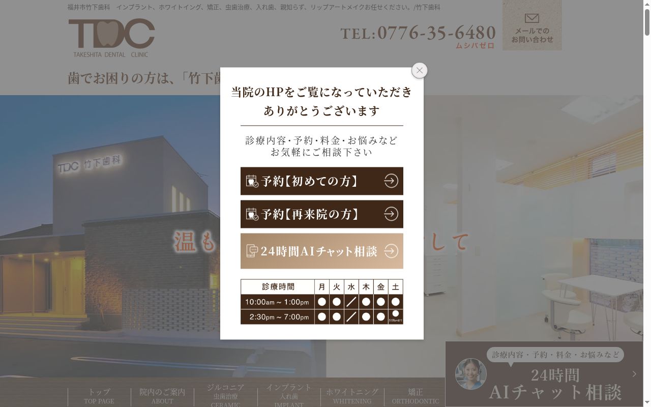 竹下歯科の公式サイトのスクリーンショット