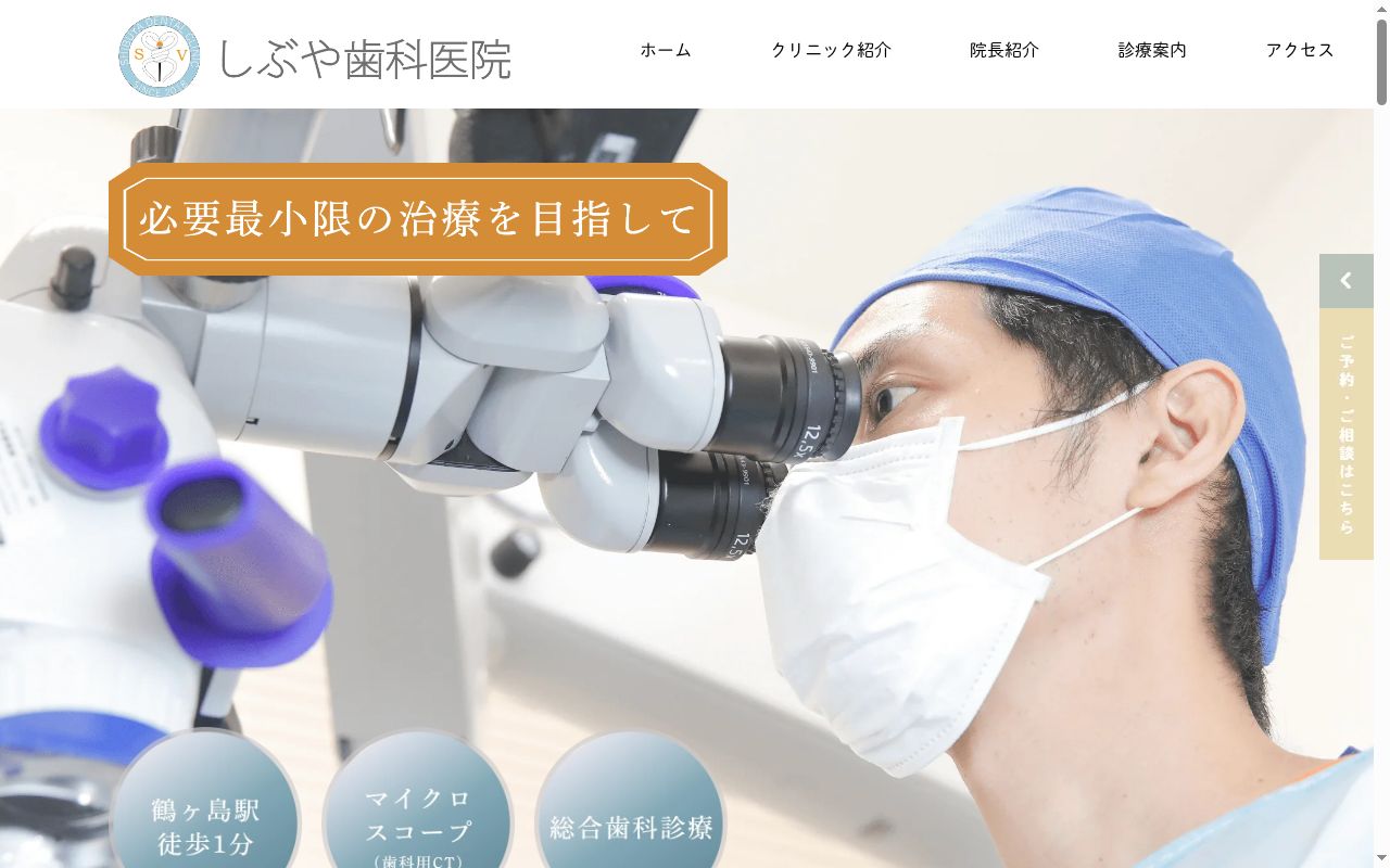 しぶや歯科医院の公式サイトのスクリーンショット