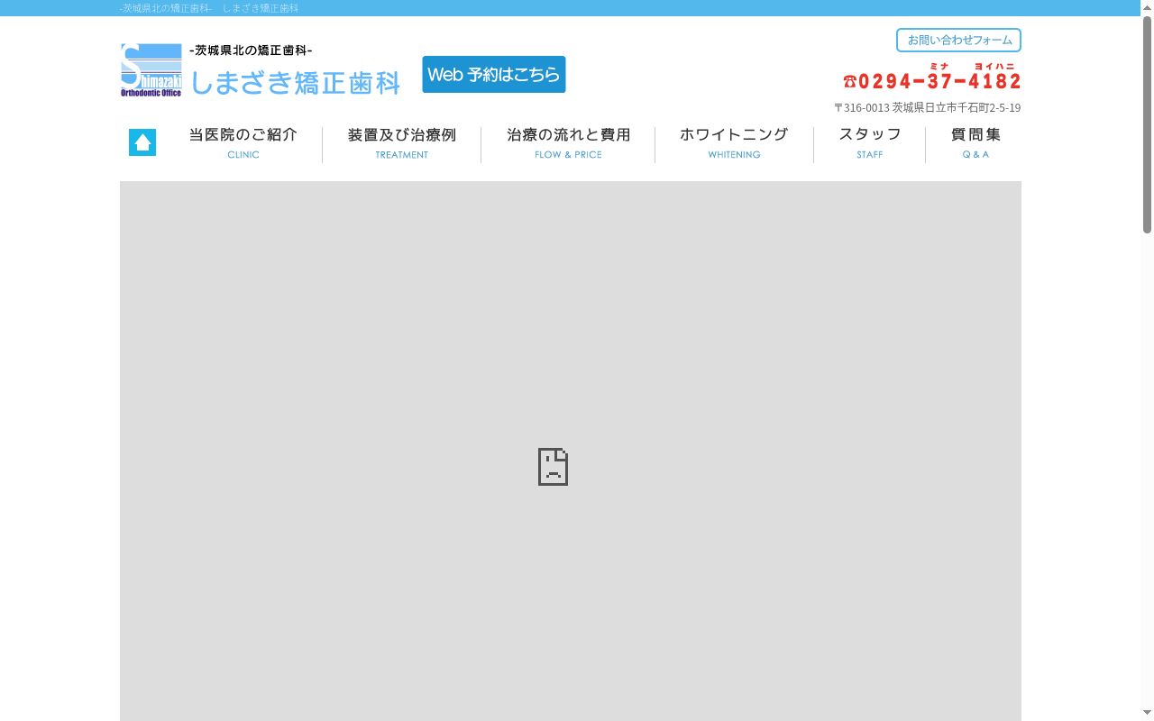 しまざき矯正歯科の公式サイトのスクリーンショット