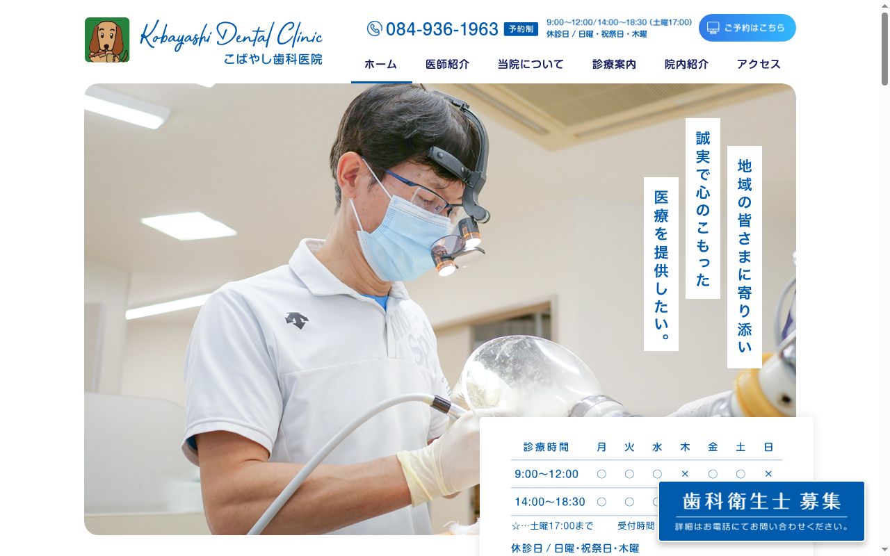 こばやし歯科医院の公式サイトのスクリーンショット