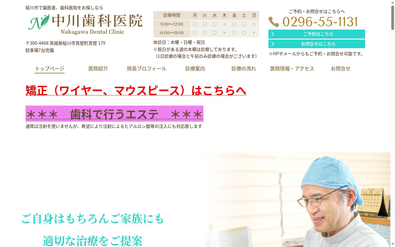 中川歯科医院の公式サイトのスクリーンショット