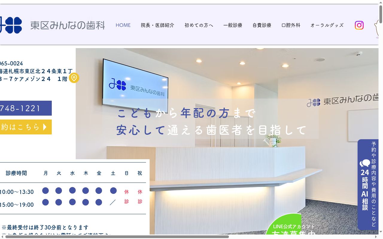 東区みんなの歯科の公式サイトのスクリーンショット