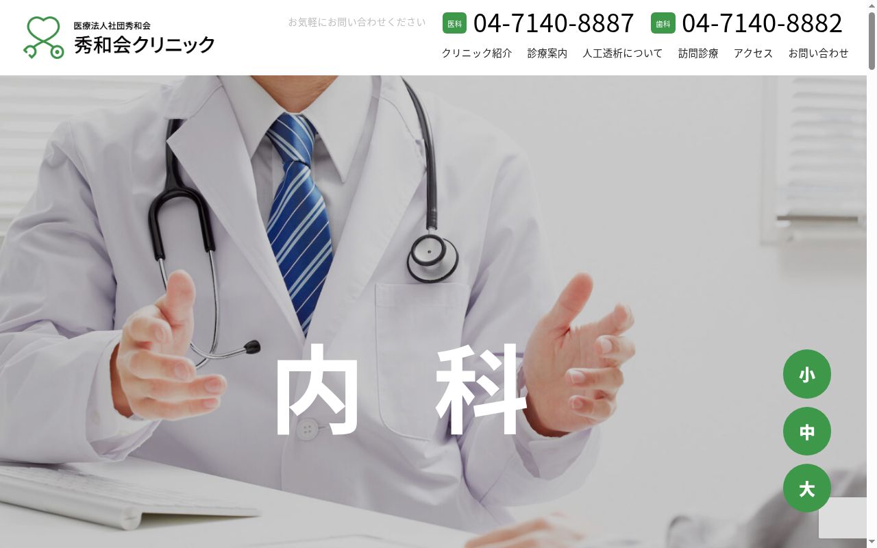 医療法人社団秀和会第二高橋歯科医院の公式サイトのスクリーンショット