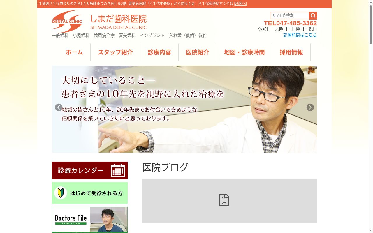 しまだ歯科医院の公式サイトのスクリーンショット