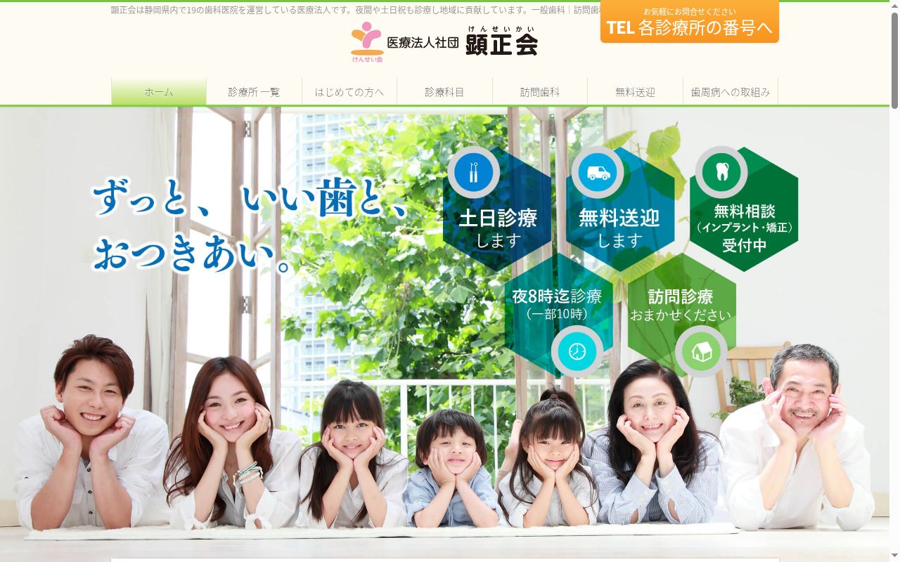 はまなか歯科の公式サイトのスクリーンショット