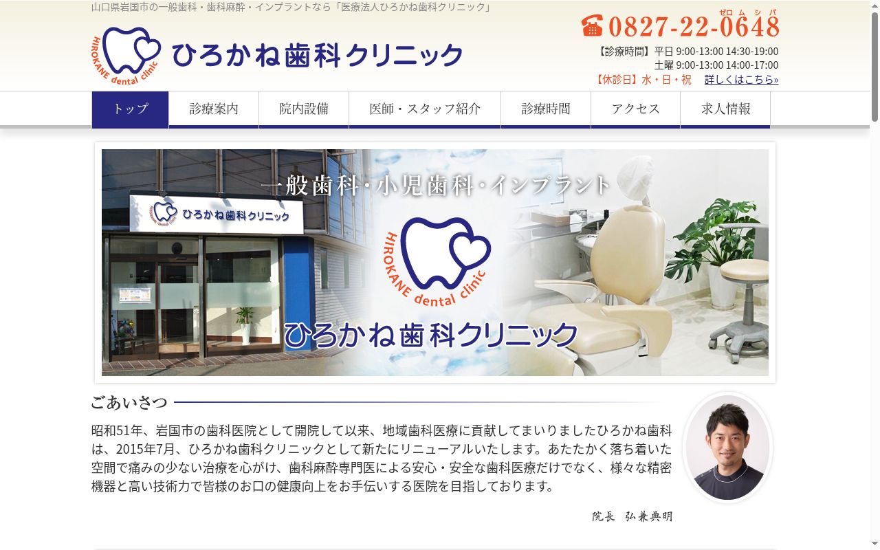 医療法人ひろかね歯科クリニックの公式サイトのスクリーンショット