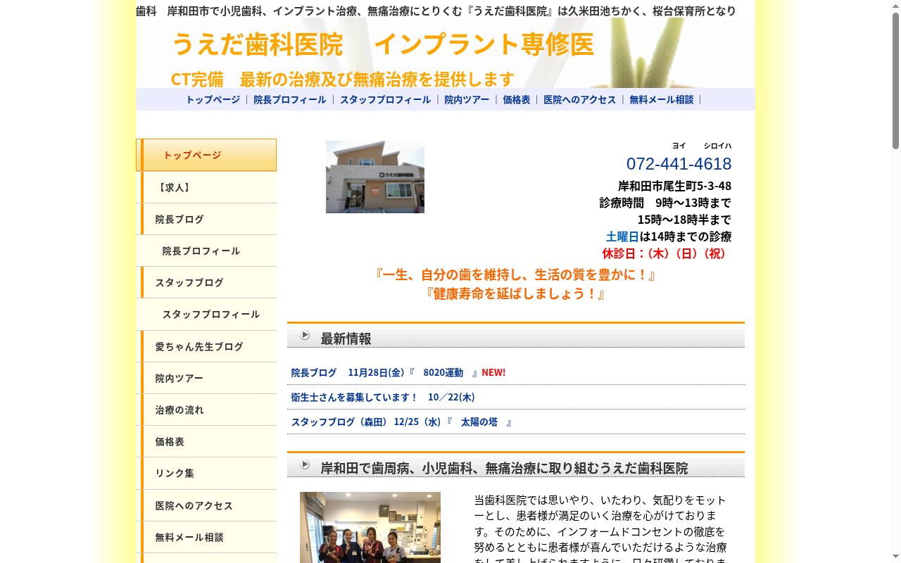 医療法人 うえだ会 うえだ歯科医院の公式サイトのスクリーンショット