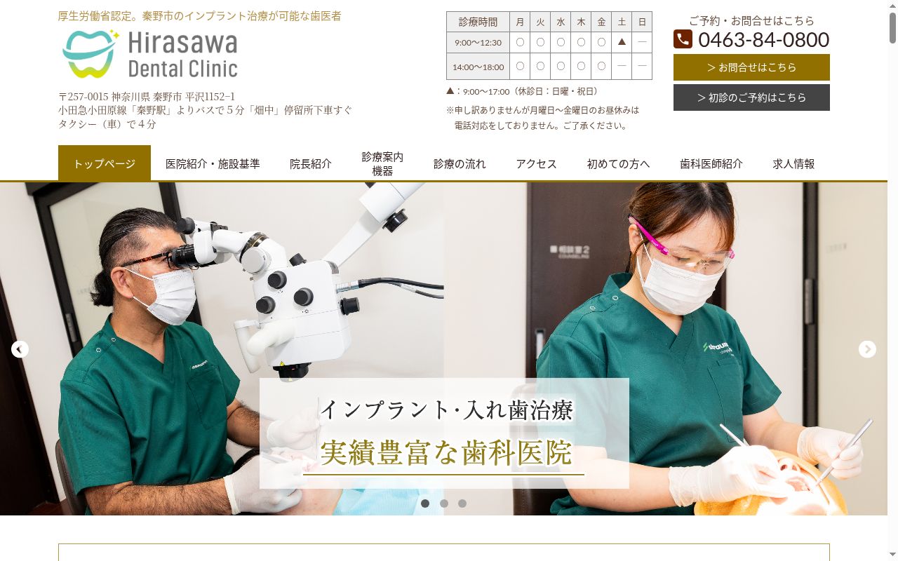 医療法人宝歯会　平沢歯科の公式サイトのスクリーンショット