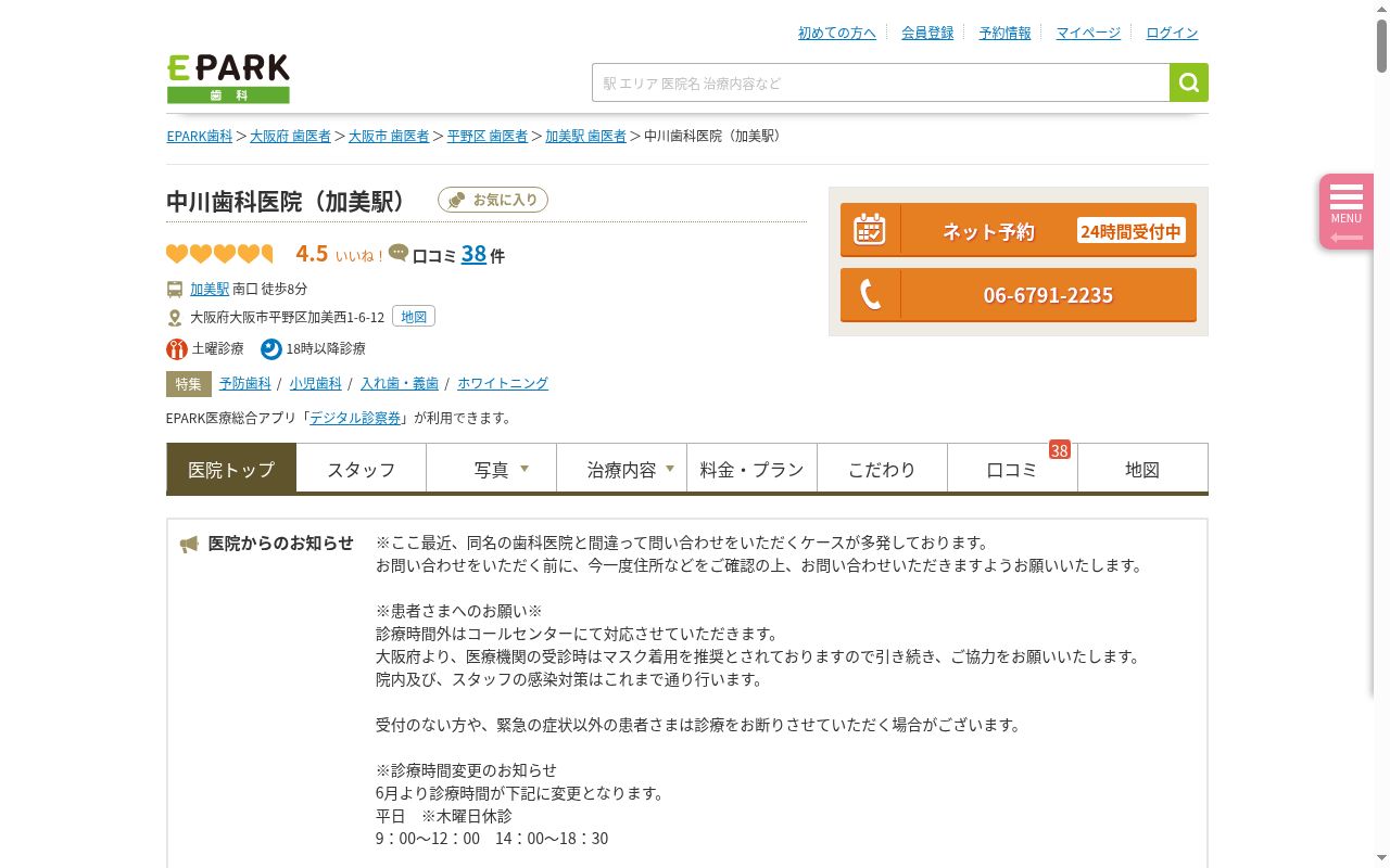 中川歯科医院の公式サイトのスクリーンショット