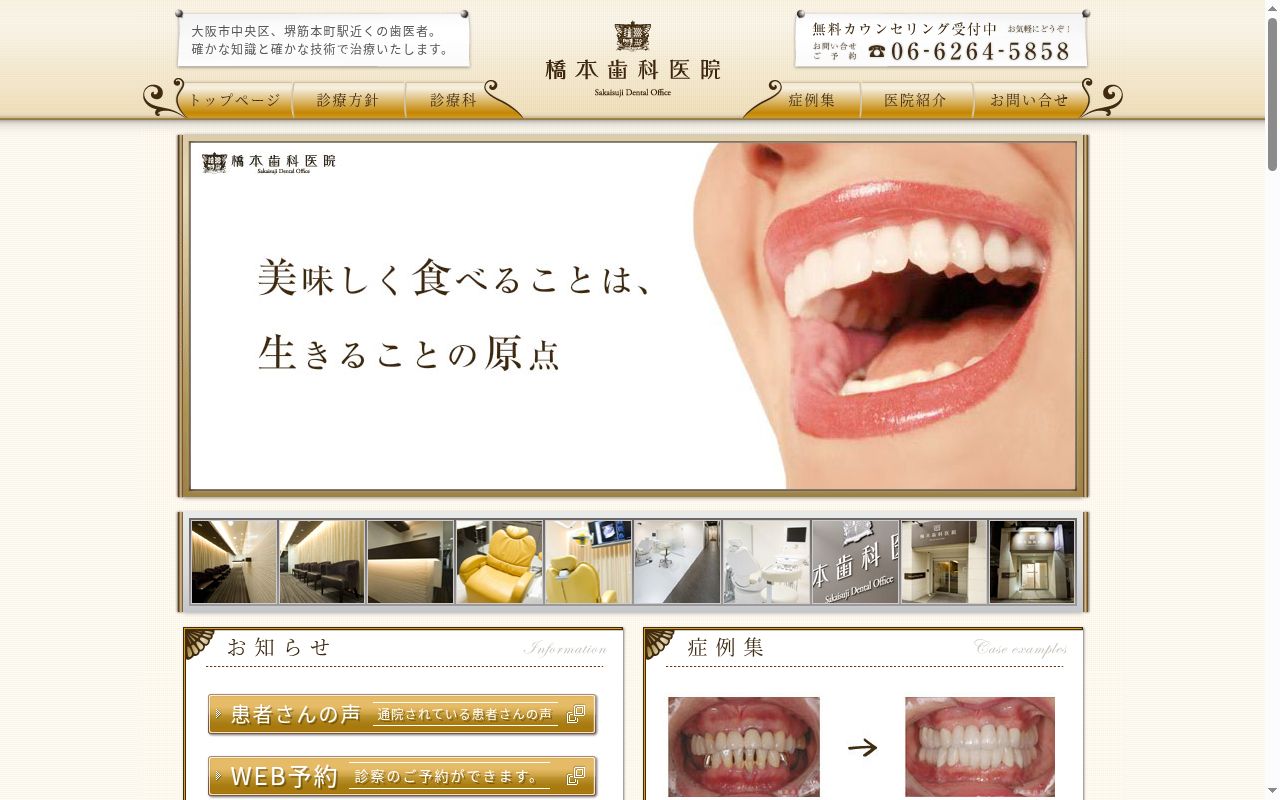 医療法人 樹栄会 橋本歯科医院の公式サイトのスクリーンショット