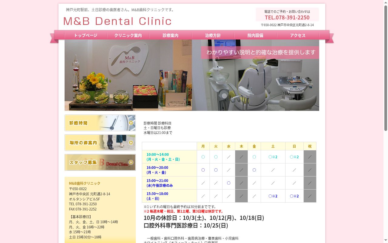 Ｍ＆Ｂ歯科クリニックの公式サイトのスクリーンショット