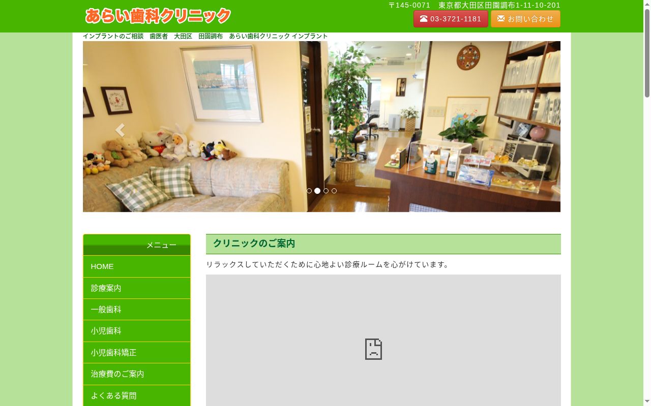 あらい歯科クリニックの公式サイトのスクリーンショット