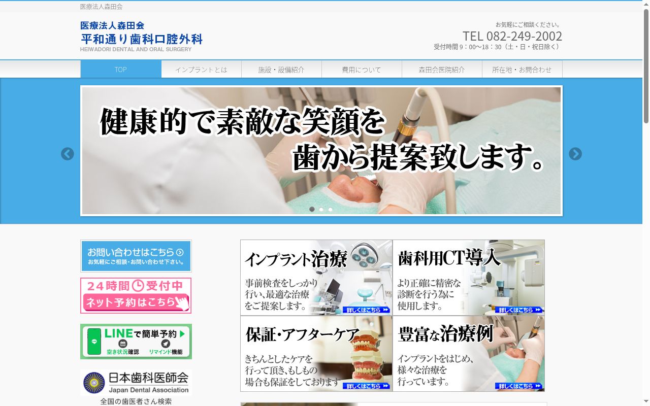 医療法人　森田会　平和通り歯科口腔外科の公式サイトのスクリーンショット