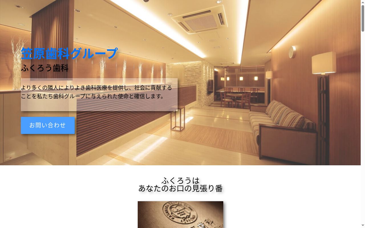 医療法人社団周優会 日本橋グリーン歯科の公式サイトのスクリーンショット
