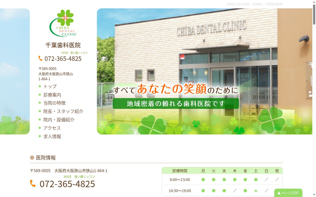 千葉歯科医院の公式サイトのスクリーンショット