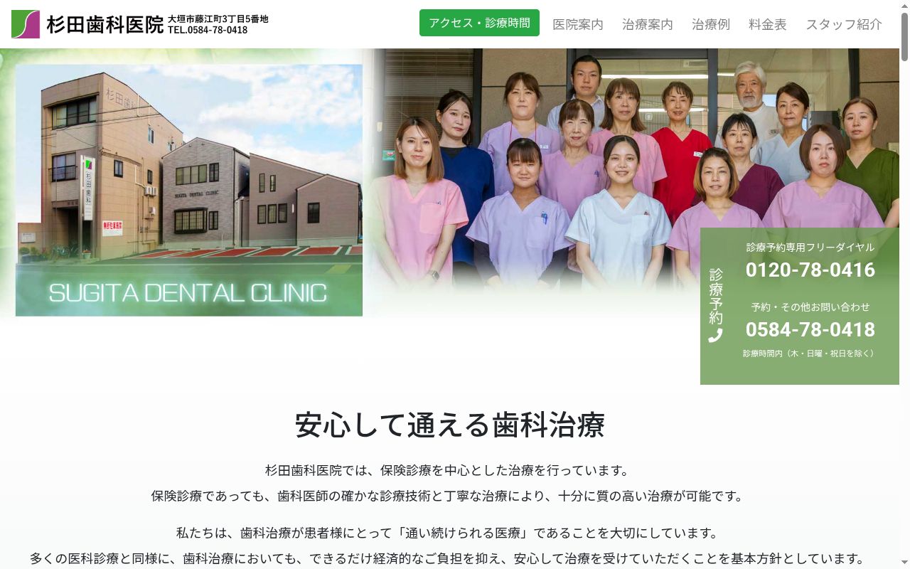 医療法人　ＳＵＧＩＴＡ　ＤＥＮＴＡＬ　ＣＬＩＮＩＣ　杉田歯科医院の公式サイトのスクリーンショット