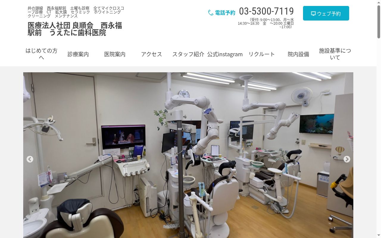 医療法人社団良順会 うえたに歯科医院の公式サイトのスクリーンショット