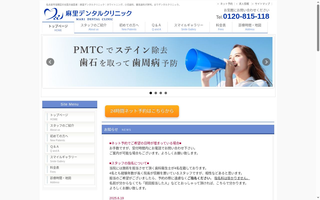 麻里デンタルクリニックの公式サイトのスクリーンショット