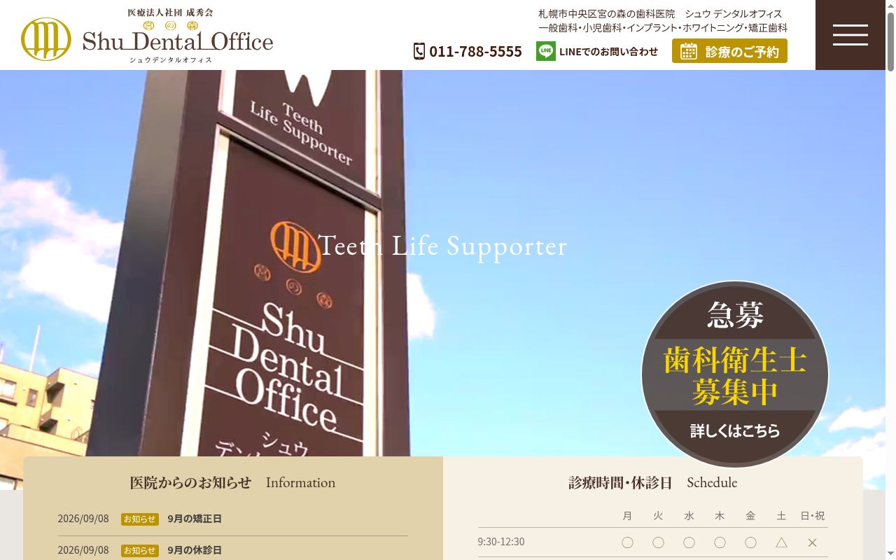 宮の森シュウデンタルオフィスの公式サイトのスクリーンショット