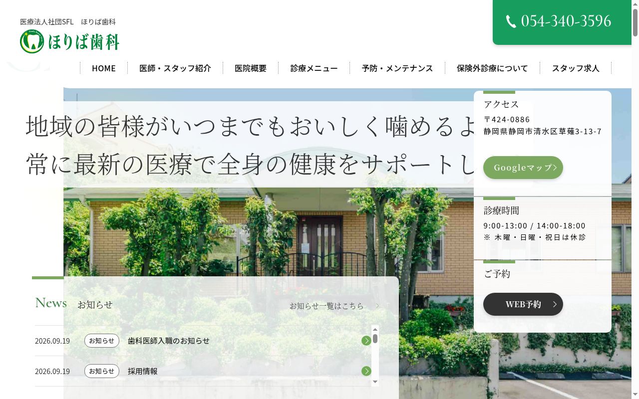 ほりば歯科の公式サイトのスクリーンショット
