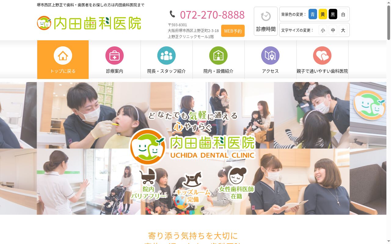 内田歯科医院の公式サイトのスクリーンショット