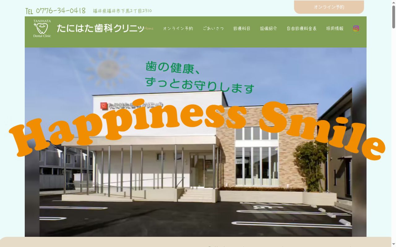 医療法人優和会たにはた歯科クリニックの公式サイトのスクリーンショット
