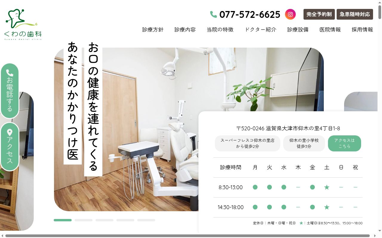 くわの歯科の公式サイトのスクリーンショット