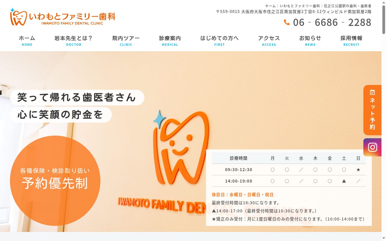 いわもとファミリー歯科の公式サイトのスクリーンショット