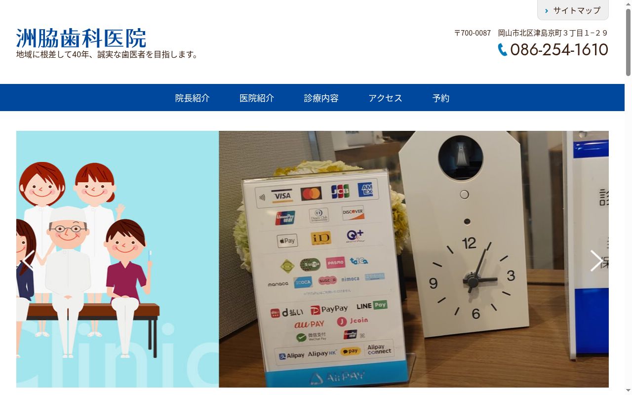 洲脇歯科医院の公式サイトのスクリーンショット